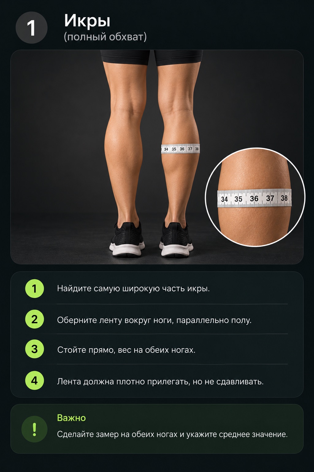 Икры — полный обхват