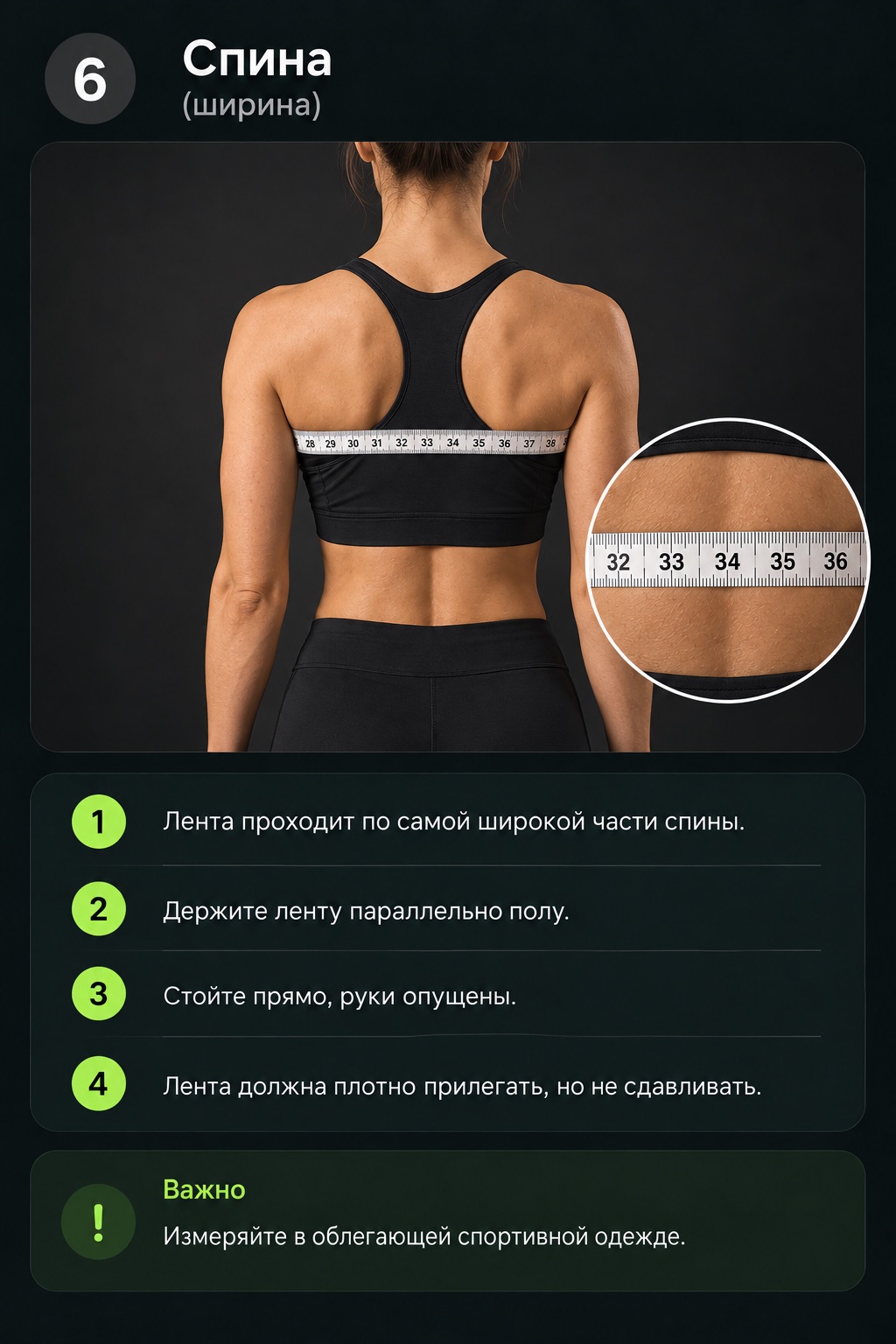 Спина — ширина