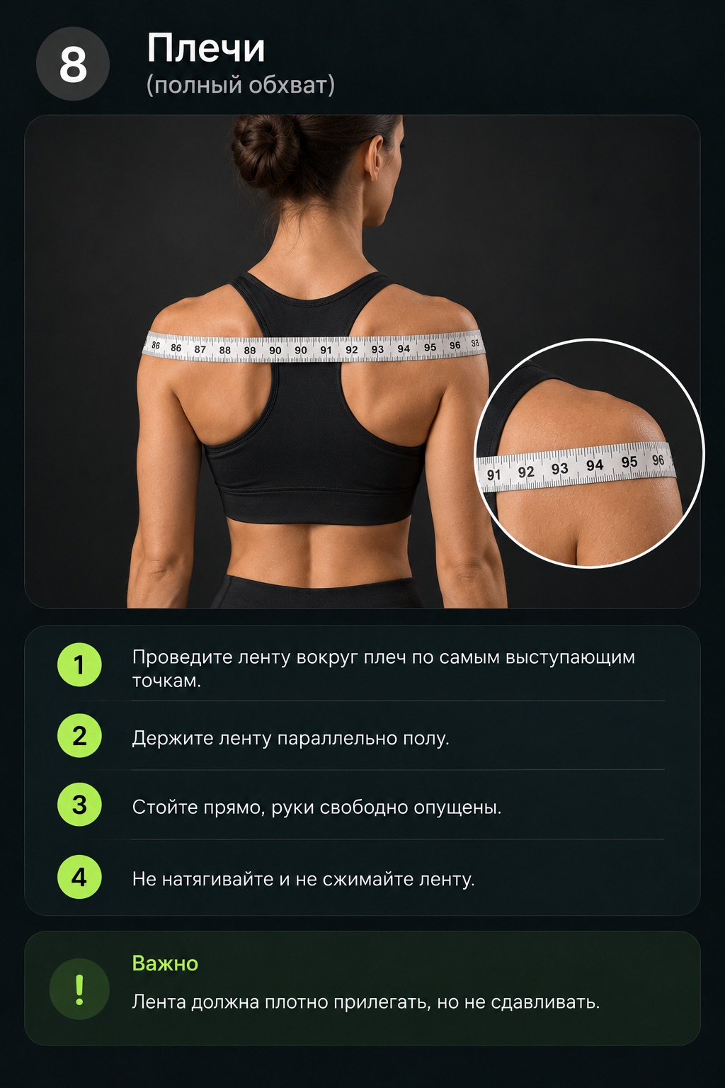 Плечи — полный обхват